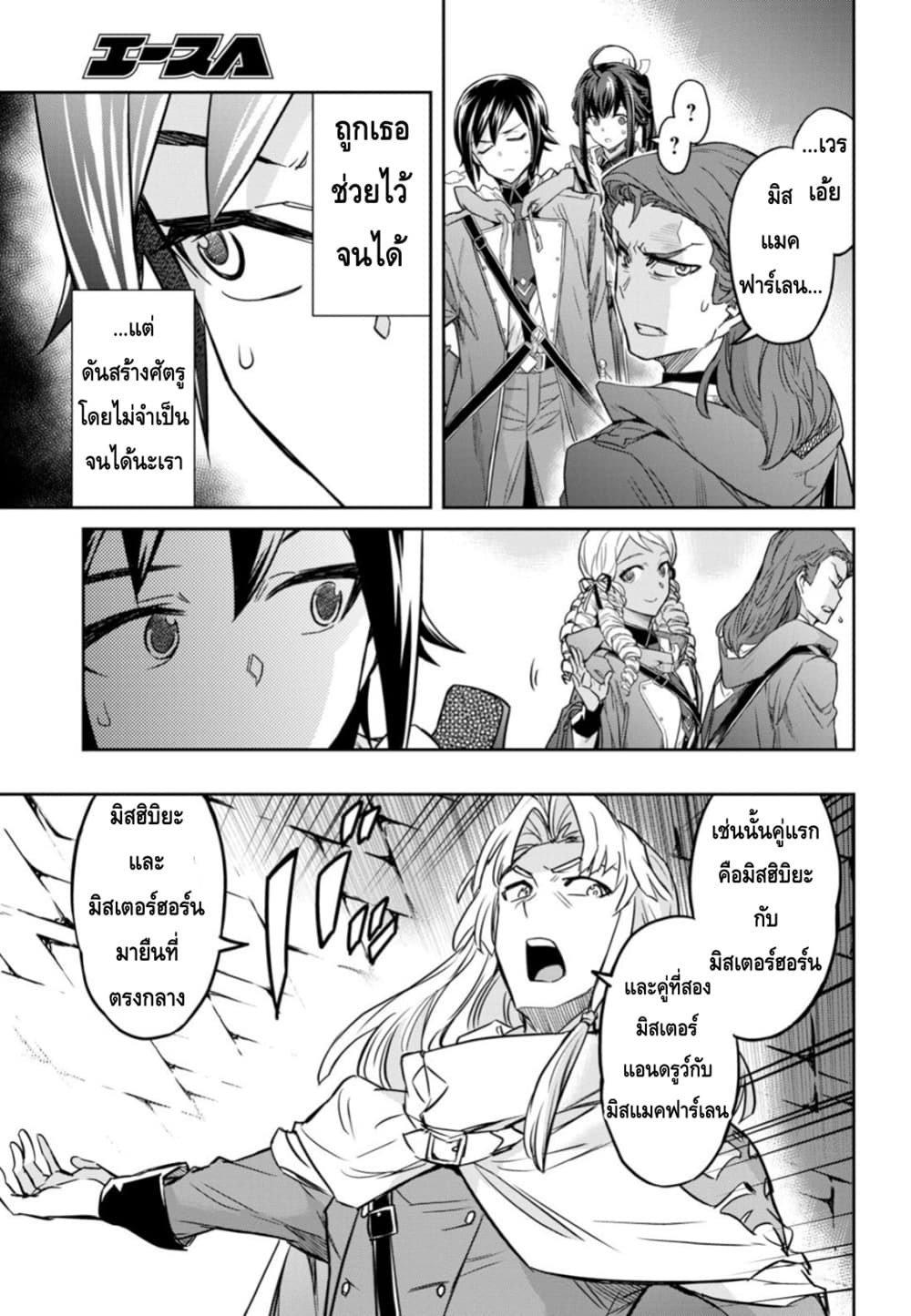 Nanatsu no Maken ga Shihai suru ตอนที่ 3 (7)